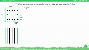 نحوه خاموت گذاری در ستون بتنی با حل یک مثال