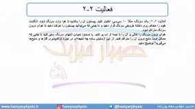 جلسه 53 فیزیک دهم - حالت‌های ماده 7 - مدرس محمد پوررضا