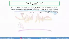 جلسه 45 فیزیک یازدهم-میدان الکتریکی 15 تست تجربی خ 98-مدرس محمد پوررضا