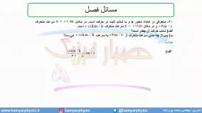 جلسه 46 فیزیک دوازدهم - حرکت با شتاب ثابت 14 - مدرس محمد پوررضا