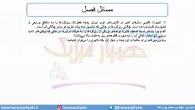 جلسه 68 فیزیک دهم - نیروهای بین مولکولی 15 - مدرس محمد پوررضا