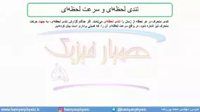 جلسه 32 فیزیک نظام قدیم - حرکت شناسی 10 و تست ریاضی 85 - مدرس محمد پوررضا