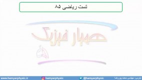 جلسه 30 فیزیک نظام قدیم - حرکت شناسی 8 و سرعت لحظه‌ای و تندی لحظه‌ای - محمد پوررضا