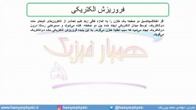 جلسه 71 فیزیک یازدهم - خازن 4- مدرس محمد پوررضا
