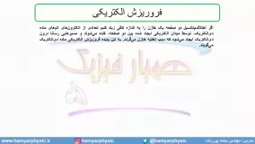 جلسه 71 فیزیک یازدهم - خازن 4- مدرس محمد پوررضا