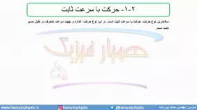 جلسه 38 فیزیک نظام قدیم - حرکت شناسی 16 و تست تجربی خ 98 - مدرس محمد پوررضا