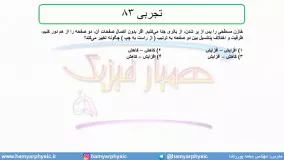 جلسه 74 فیزیک یازدهم - خازن 7 و تست تجربی 84 - مدرس محمد پوررضا