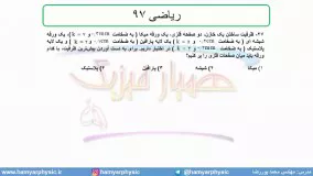 جلسه 75 فیزیک یازدهم - خازن 8 و تست ریاضی  97- مدرس محمد پوررضا