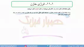 جلسه 77 فیزیک یازدهم - خازن 10 و انرژی خازن- مدرس محمد پوررضا