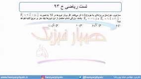 جلسه 74 فیزیک دوازدهم - قوانین حرکت نیوتون 11 و تست ریاضی خ 93 - محمد پوررضا