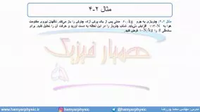 جلسه 80 فیزیک دوازدهم - نیروی مقاومت شاره 2 - مدرس محمد پوررضا