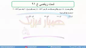 جلسه 16 فیزیک نظام قدیم - چگالی 7 تست ریاضی خ 91 - مدرس محمد پوررضا