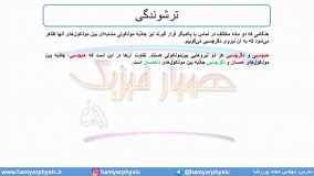 جلسه 56 فیزیک دهم - نیروهای بین مولکولی 3 - مدرس محمد پوررضا