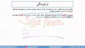 جلسه 56 فیزیک دهم - نیروهای بین مولکولی 3 - مدرس محمد پوررضا