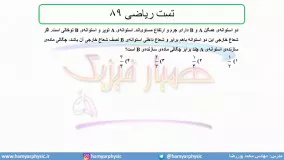 جلسه17 فیزیک نظام قدیم - چگالی 8 تست ریاضی 89 - مدرس محمد پوررضا