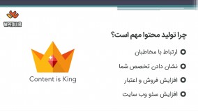 تولید محتوا - قسمت اول