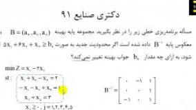 حل تست های تحقیق در عملیات کنکور دکتری صنایع 91 | دیجی تدریس