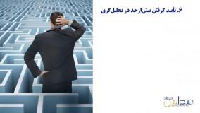 بیگ پیکچر معامله گری (قسمت دوم: ده سد معامله گری)