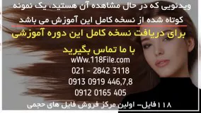 آموزش کراتینه کردن مو در منزل 