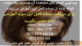 فیلم آموزش جذاب کوتاهی مو زنانه