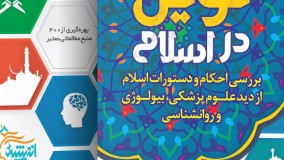 فلسفه علمی احکام دین اسلام چیست؟