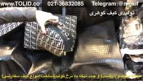 پخش عمده کیف 09357827477 بازار تهران تلگرامmgkif@