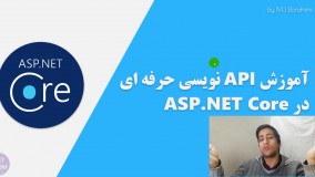 دوره API نویسی اصولی و حرفه ای در ASP.NET Core