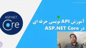 دوره API نویسی اصولی و حرفه ای در ASP.NET Core