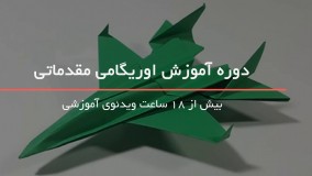 5 ایده جذاب کاردستی با کاغذهای رنگی 