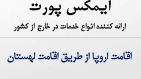 اقامت اروپا از طریق اقامت لهستان