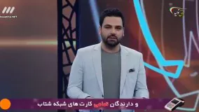 دانلود برنامه عصر جدید قسمت هفدهم 17 پخش 10 فروردین 1398