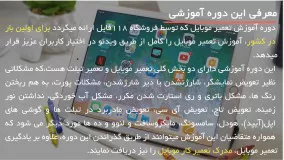 آموزش تعمیرات رایگان موبایل118فایل 