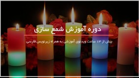 ترفند ساخت شمع های فوق العاده خوشگل با تخم مرغ