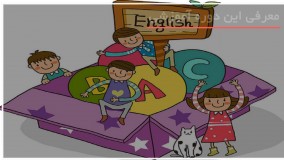 آموزش انگلیسی به کودکان با شعر و و داستان09130919448