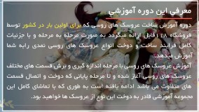 آموزش تکنیک های دوخت عروسک روسی