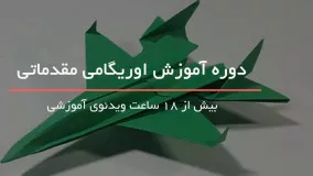 آموزش بیش از ده ها مدل کاردستی جذاب و جالب برای کودکان 