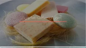 آموزش ساخت بهترین صابون خانگی برای شست و شوی صورت 