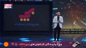برنامه عصر جدید-عصر جدید قسمت 24  