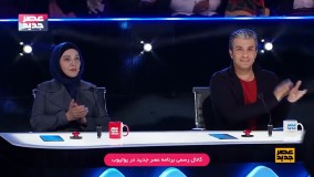 برنامه عصر جدید-عصر جدید قسمت 7  