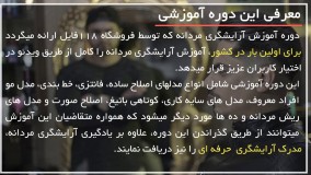 آرایشگری مردانه - جدیدترین مدل مو‌ی بازیگران سینما