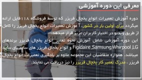 تعمیر موتور یخچال فریزر های اسنوا