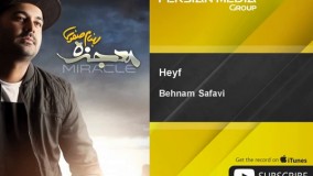 ترانه حیف بهنام صفوی-اهنگ حیف از بهنام صفوی