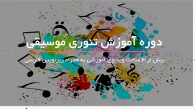 تکنیک های خاص در نوشتن ملودی و نت