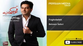  ترانه فوق العاده بهنام صفوی-اهنگ فوق العاده از بهنام صفوی