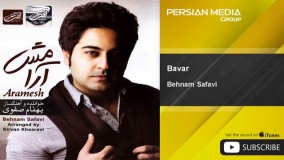  ترانه باور بهنام صفوی-اهنگ باور از بهنام صفوی