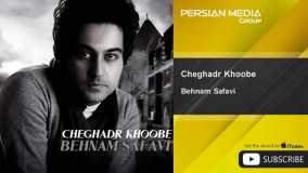  ترانه چقدر خوبه بهنام صفوی-اهنگ چقدر خوبه از بهنام صفوی