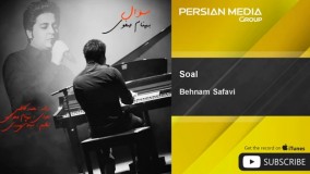  ترانه سوال بهنام صفوی-اهنگ سوال از بهنام صفوی