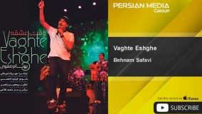  ترانه وقت عشقه بهنام صفوی-اهنگ وقت عشقه از بهنام صفوی-دانلود آهنگ وقت عشقه بهنام صفوی