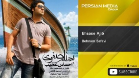  ترانه احساس عجیب بهنام صفوی-اهنگ احساس عجیب از بهنام صفوی