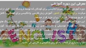 آموزش رنگ ها و اشکال هندسی به صورت فارسی و انگلیسی به کودکان
